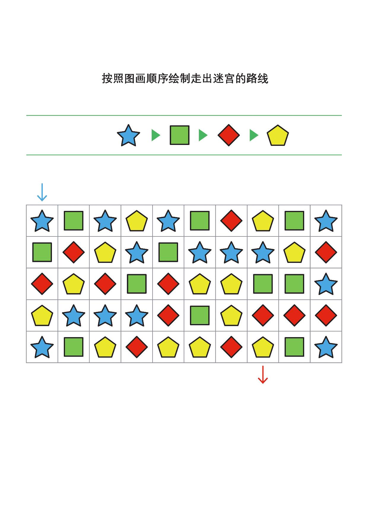 图片[3]-按照图画顺序绘制走出迷宫的路线2，7页PDF-淘学学资料库