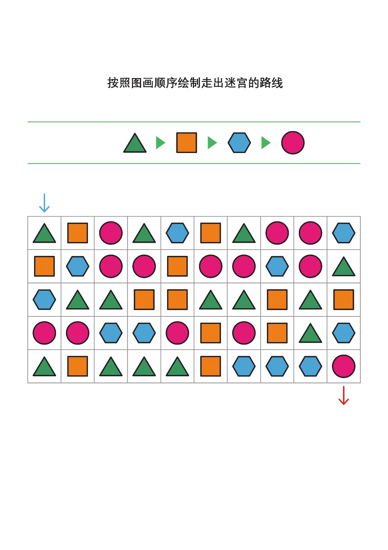 图片[5]-按照图画顺序绘制走出迷宫的路线2，7页PDF-淘学学资料库