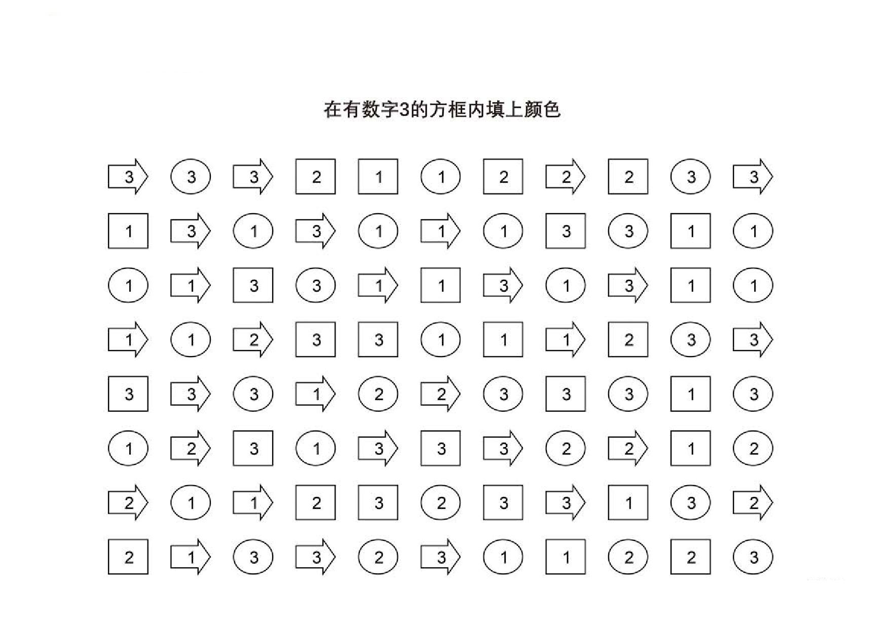 图片[1]-按照提示查找数字所在的图形，页PDF-淘学学资料库