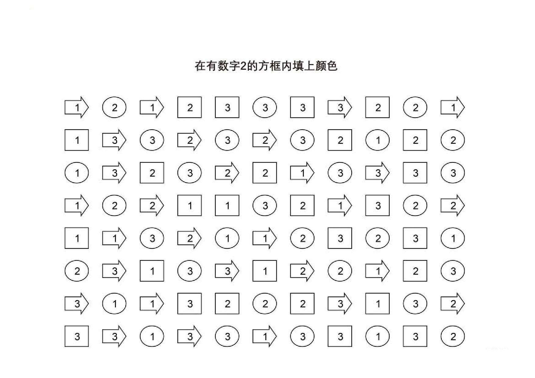 图片[2]-按照提示查找数字所在的图形，页PDF-淘学学资料库