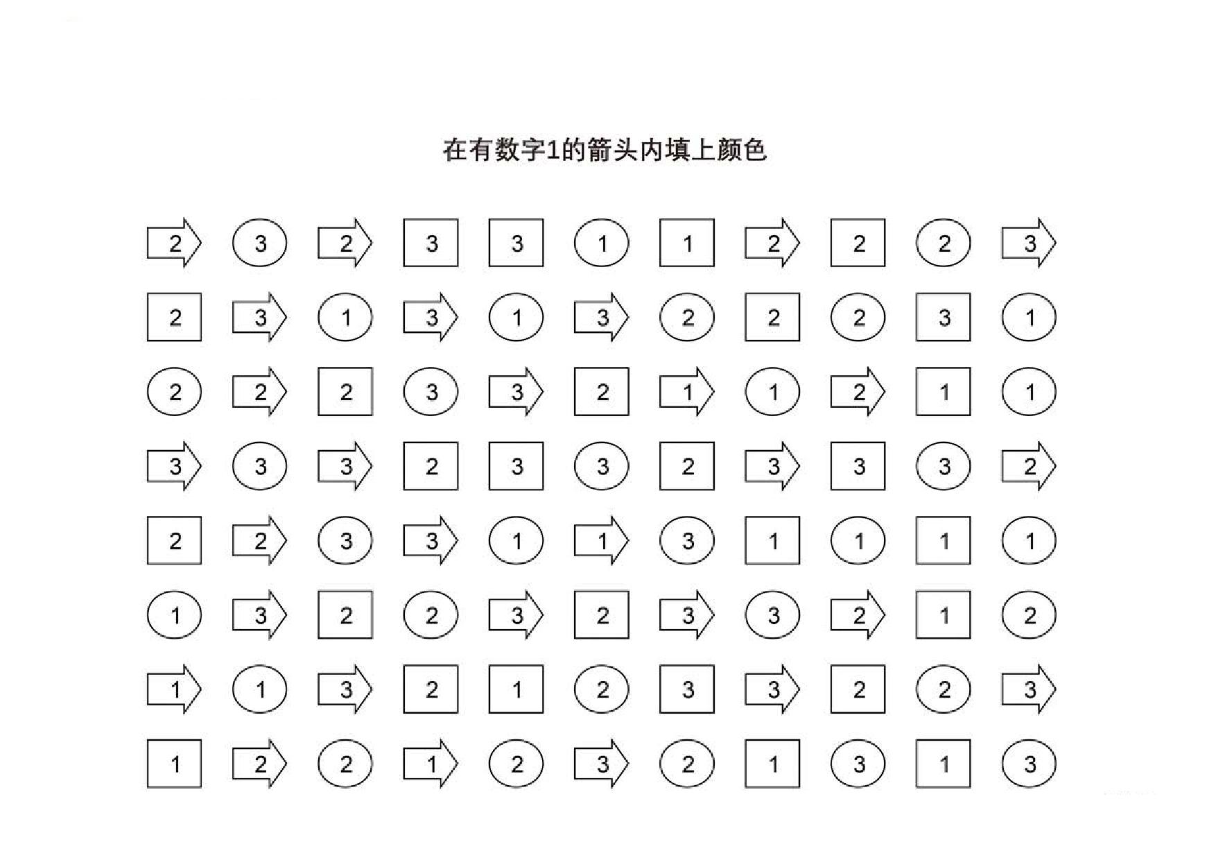 图片[3]-按照提示查找数字所在的图形，页PDF-淘学学资料库