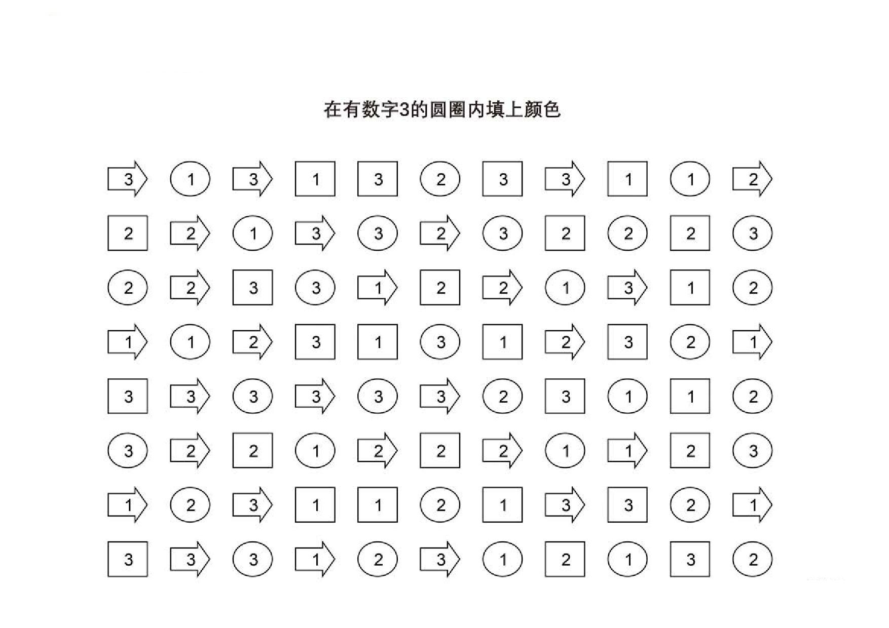 图片[4]-按照提示查找数字所在的图形，页PDF-淘学学资料库