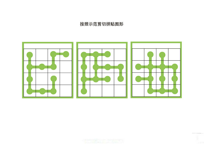 图片[2]-按照示范剪切拼贴图形-淘学学资料库