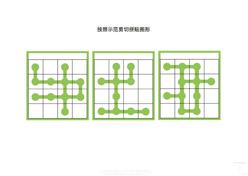 图片[3]-按照示范剪切拼贴图形-淘学学资料库