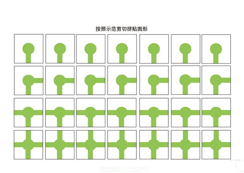 图片[4]-按照示范剪切拼贴图形-淘学学资料库
