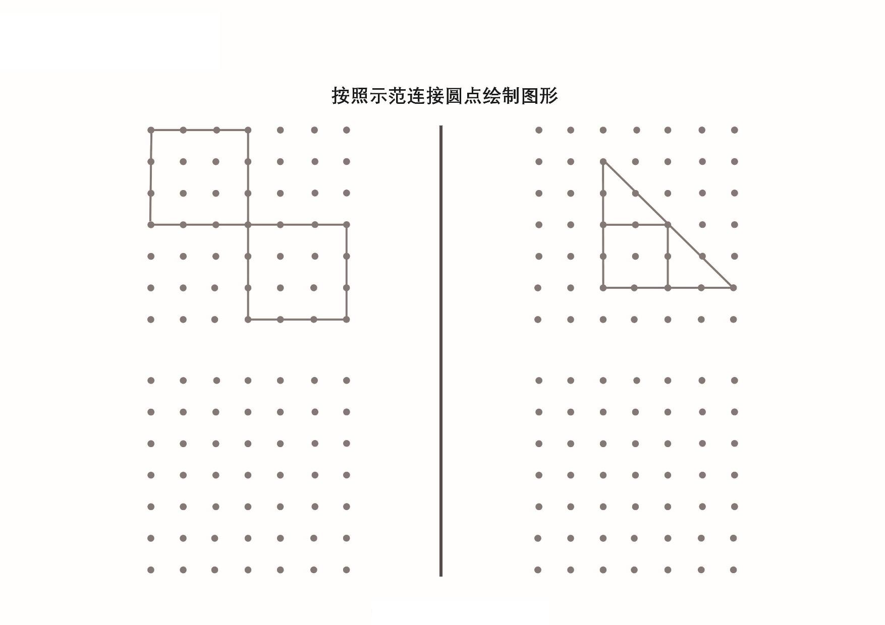 图片[3]-按照示范连接圆点绘制图形_4，9页PDF-淘学学资料库