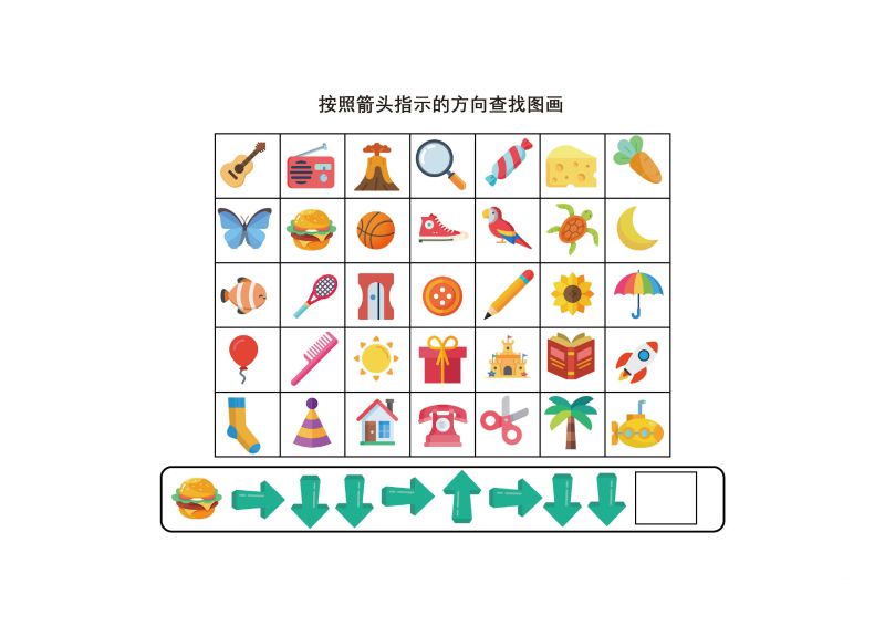 图片[3]-按照箭头指示的方向查找图画，5页PDF，专注力练习可打印-淘学学资料库
