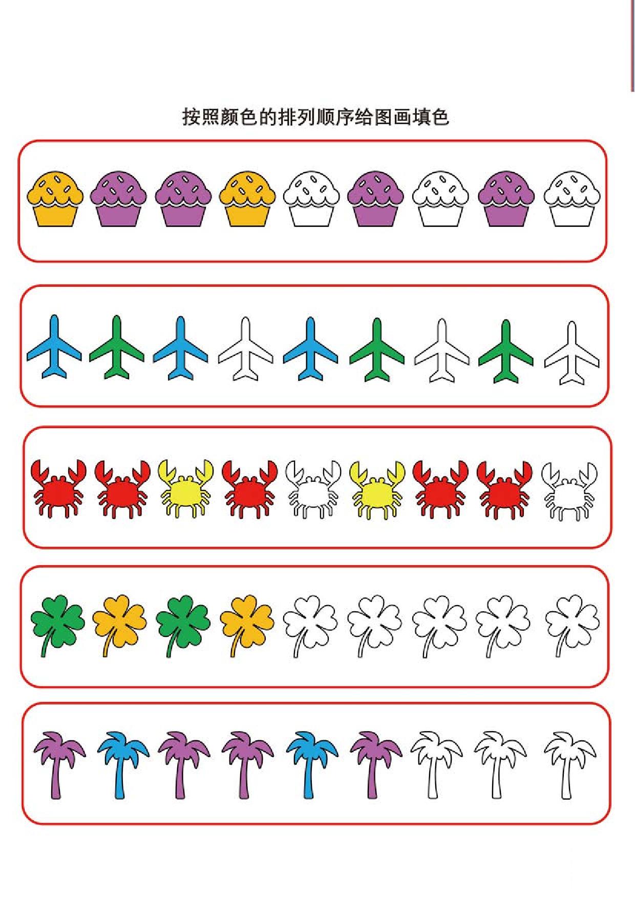 图片[4]-按照颜色的排列顺序给图画填色，11页PDF-淘学学资料库
