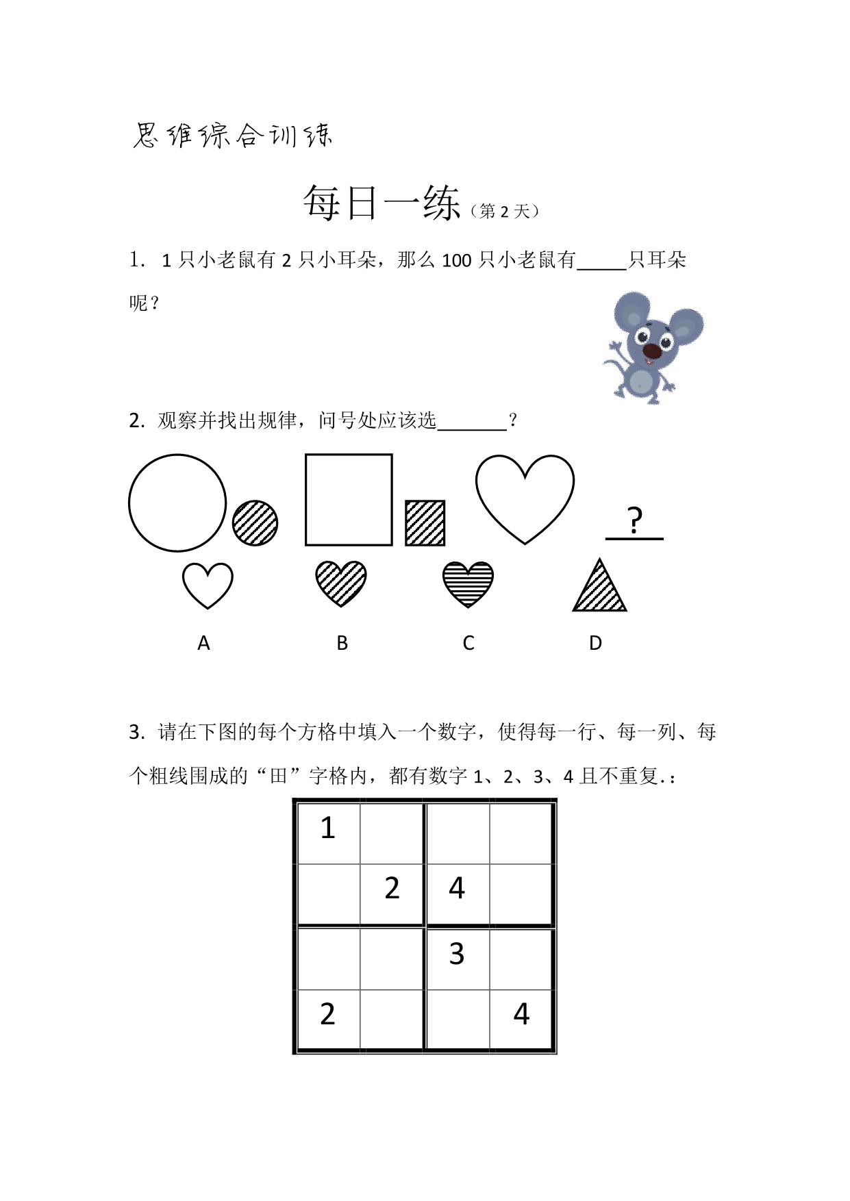 图片[2]-摩比数学每日一练，PDF电子版-淘学学资料库