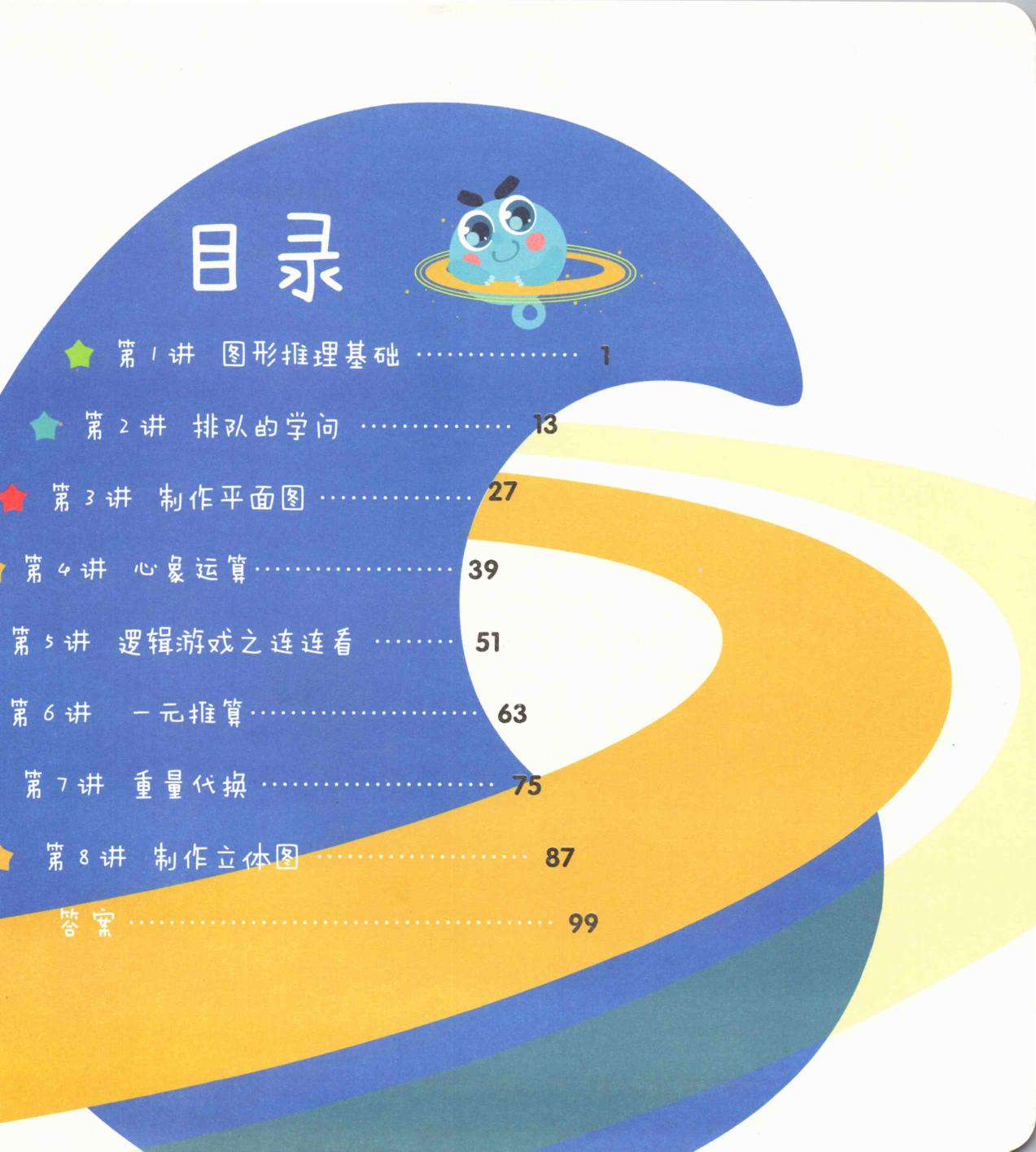 图片[2]-摩比爱数学 萌芽篇 探索篇  飞跃篇，2031页PDF电子版可打印，百度网盘下载-淘学学资料库