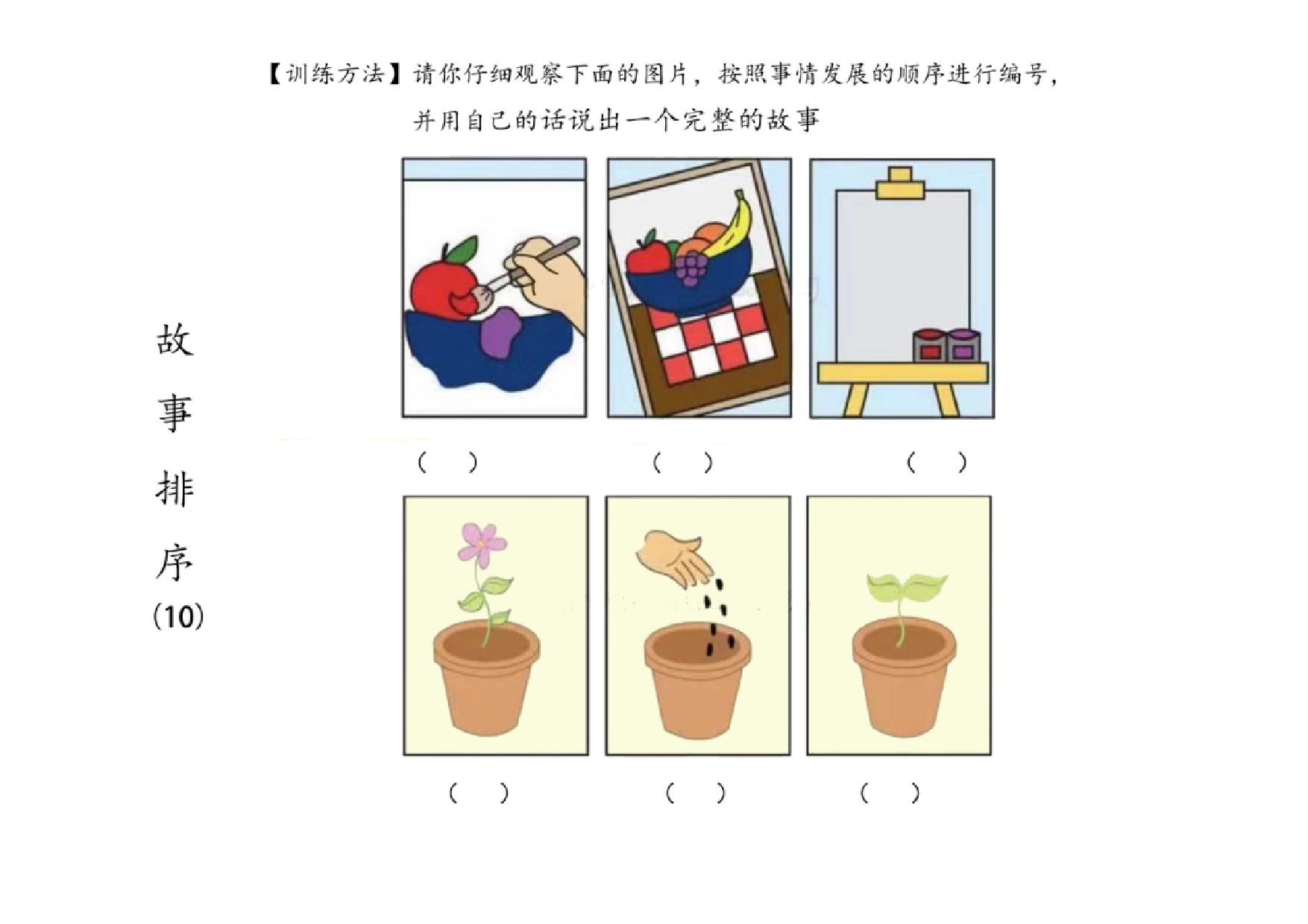图片[5]-故事排序 看图说话，18页pdf电子版-淘学学资料库
