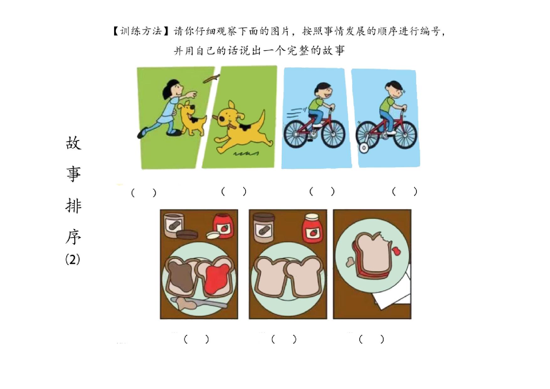 图片[1]-故事排序 看图说话，18页pdf电子版-淘学学资料库