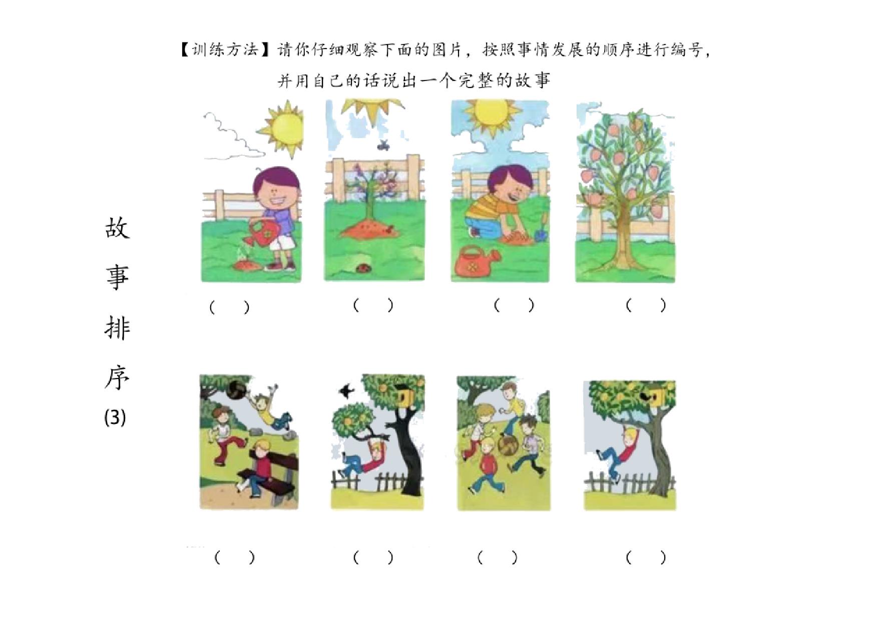 图片[2]-故事排序 看图说话，18页pdf电子版-淘学学资料库