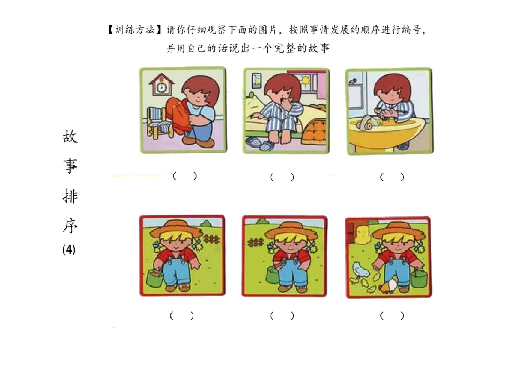 图片[3]-故事排序 看图说话，18页pdf电子版-淘学学资料库