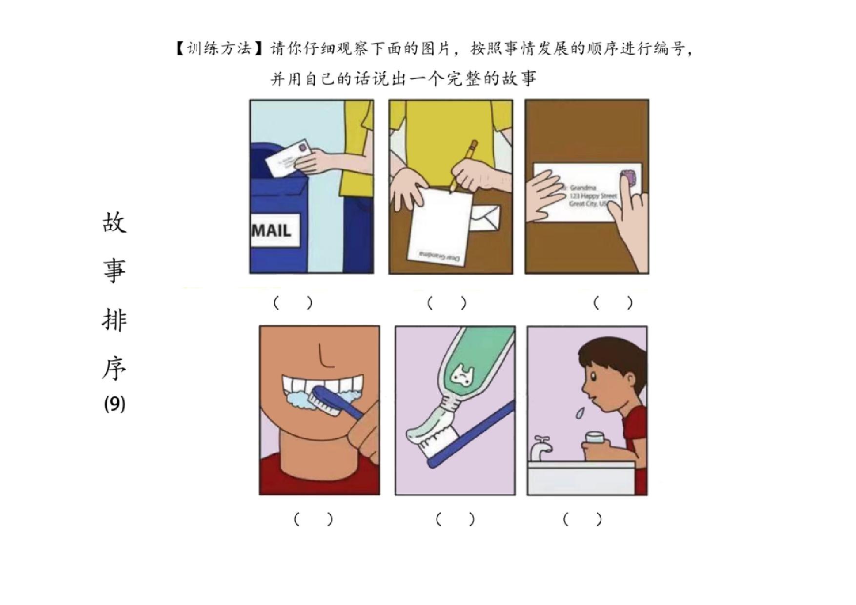 图片[4]-故事排序 看图说话，18页pdf电子版-淘学学资料库