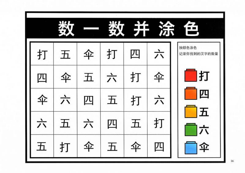 图片[7]-数一数涂色，识字专注力，幼儿识字卡片游戏，电子版PDF打印-淘学学资料库