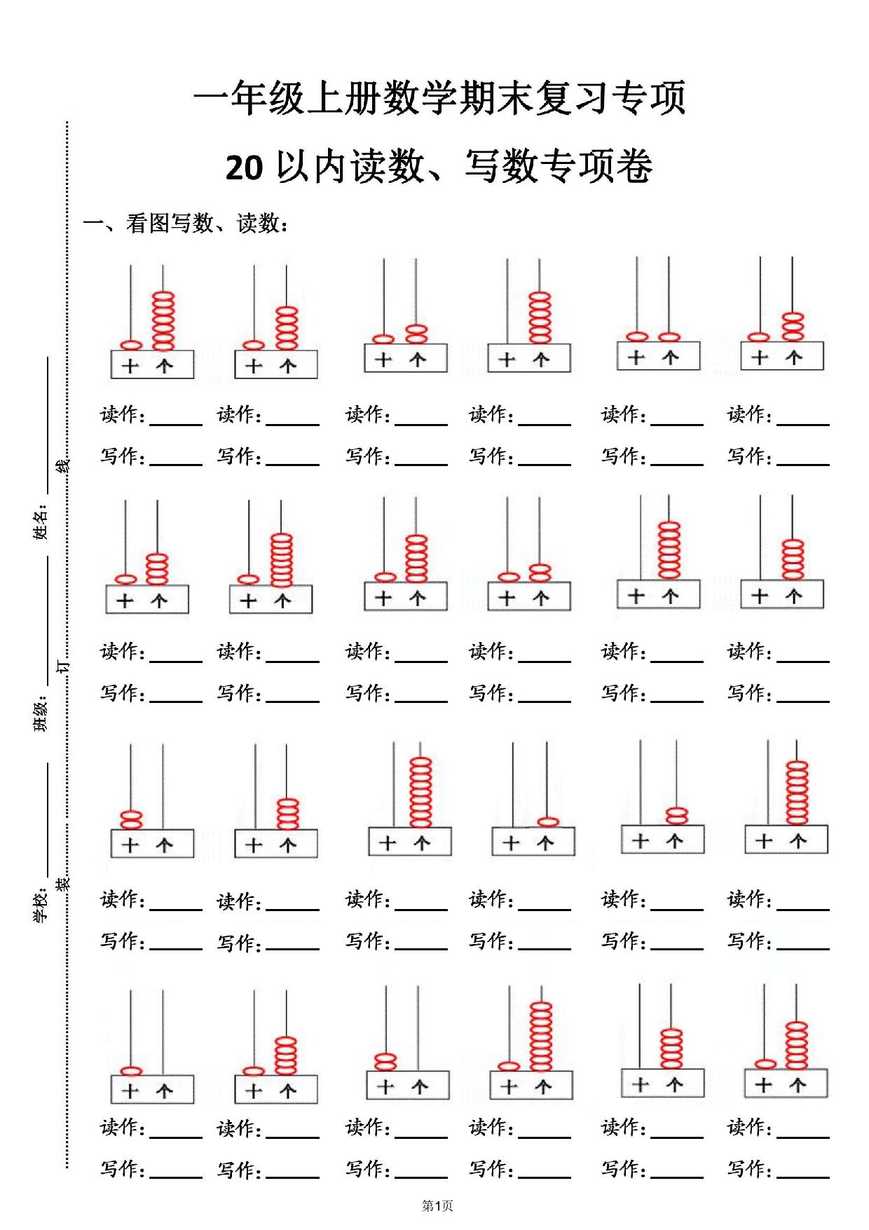 图片[1]-数位练习（读作、写作），3页PDF可打印-淘学学资料库