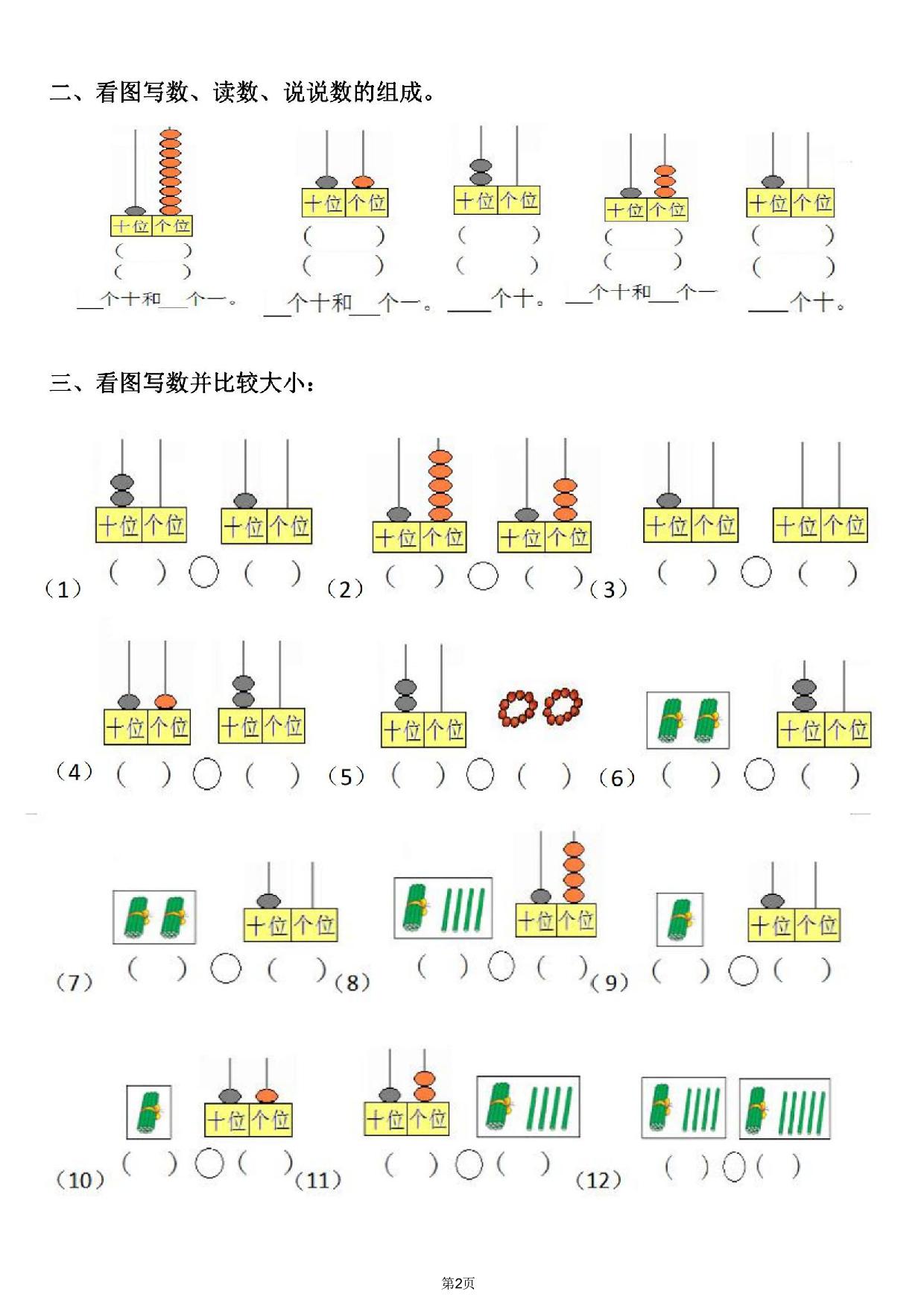 图片[2]-数位练习（读作、写作），3页PDF可打印-淘学学资料库