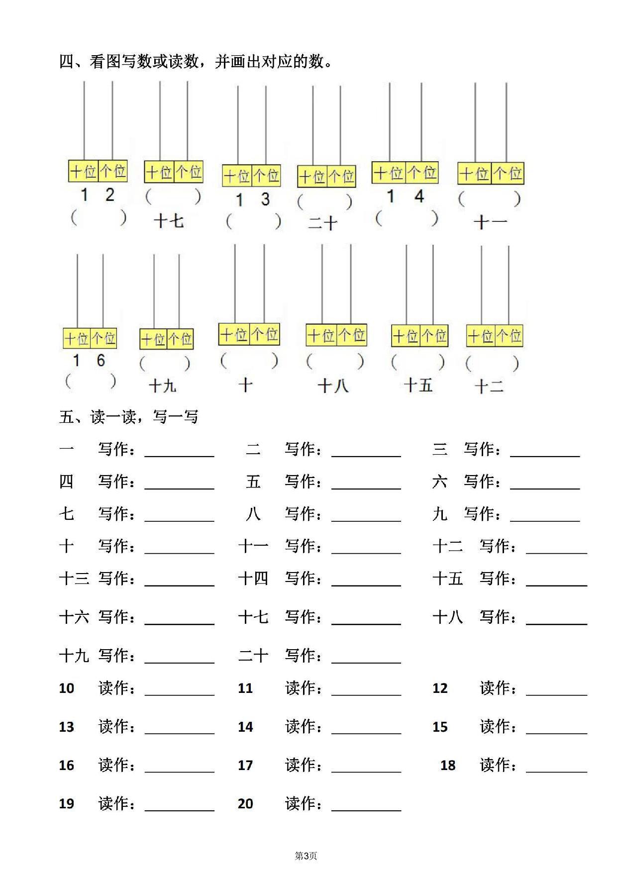 图片[3]-数位练习（读作、写作），3页PDF可打印-淘学学资料库