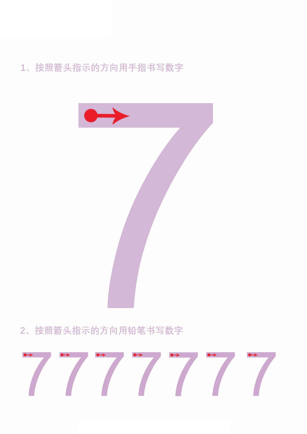 图片[5]-数字0-9书写练习贴，10页PDF-淘学学资料库
