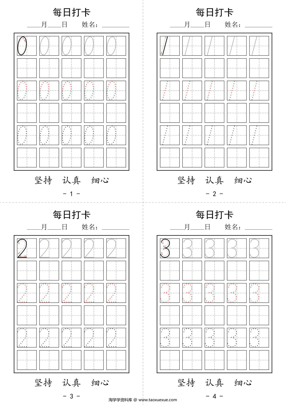 图片[1]-数字书写每日打卡，23页pdf电子版-淘学学资料库