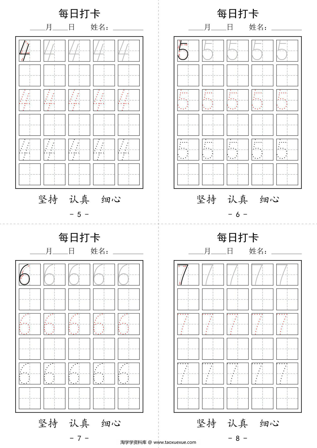 图片[2]-数字书写每日打卡，23页pdf电子版-淘学学资料库