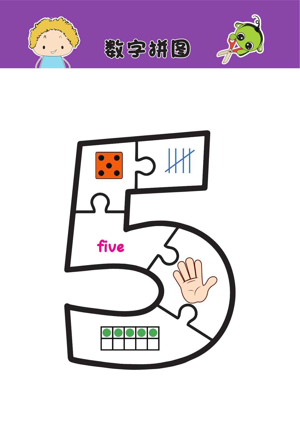 图片[6]-数字拼图，20页PDF-淘学学资料库