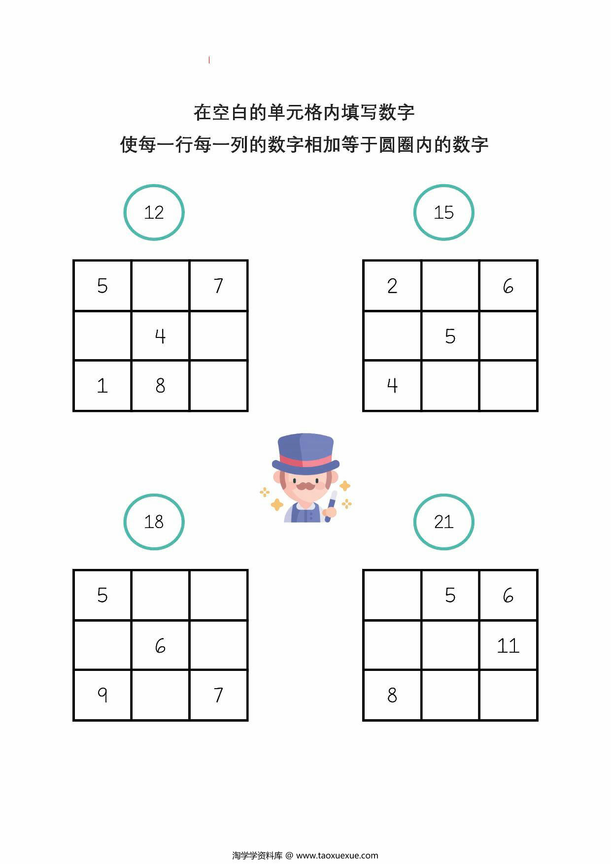 图片[1]-数字方格填空，3页PDF电子版-淘学学资料库