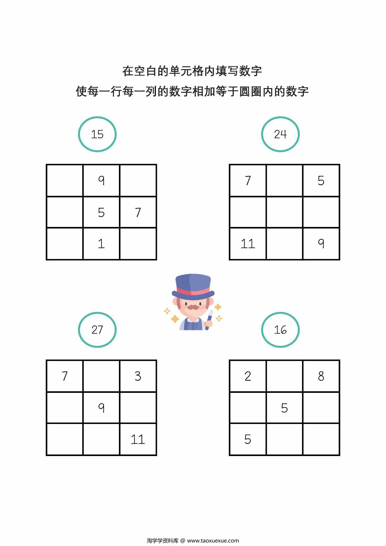 图片[2]-数字方格填空，3页PDF电子版-淘学学资料库