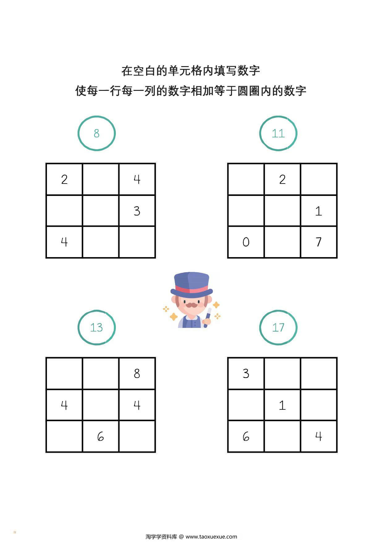 图片[3]-数字方格填空，3页PDF电子版-淘学学资料库