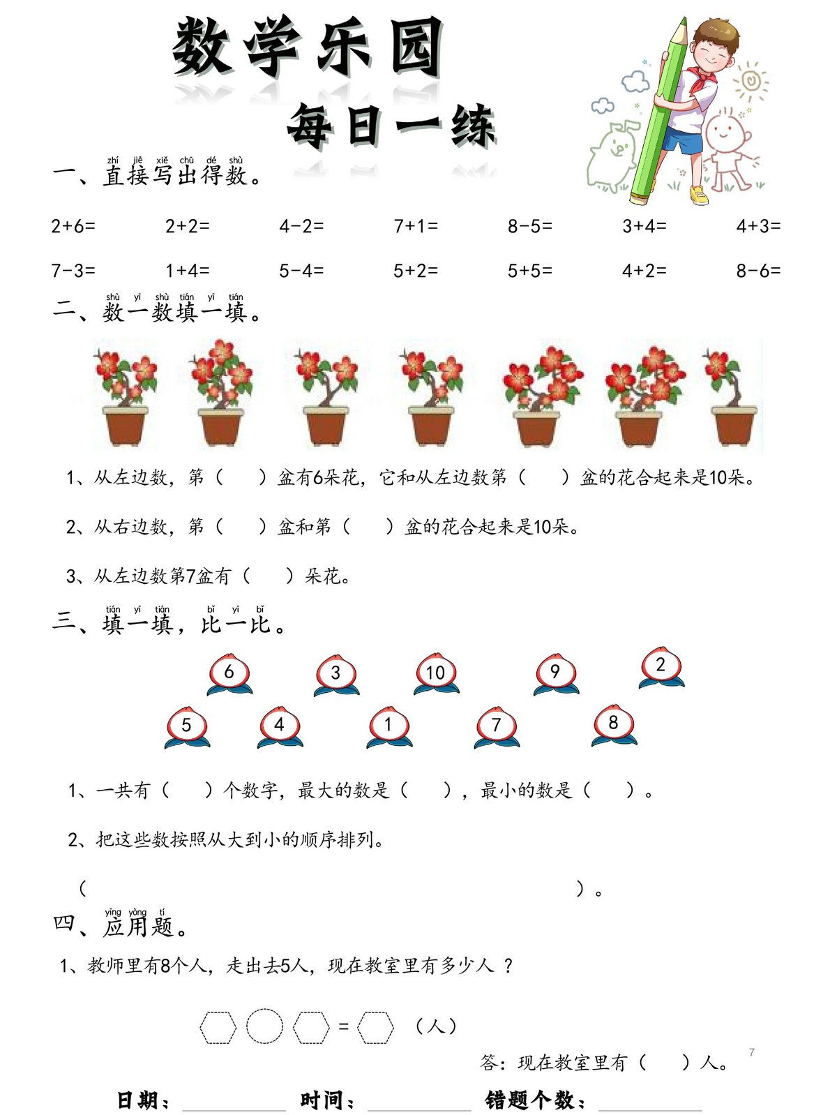 图片[2]-数学乐园每日一练完整版，61页PDF电子版-淘学学资料库