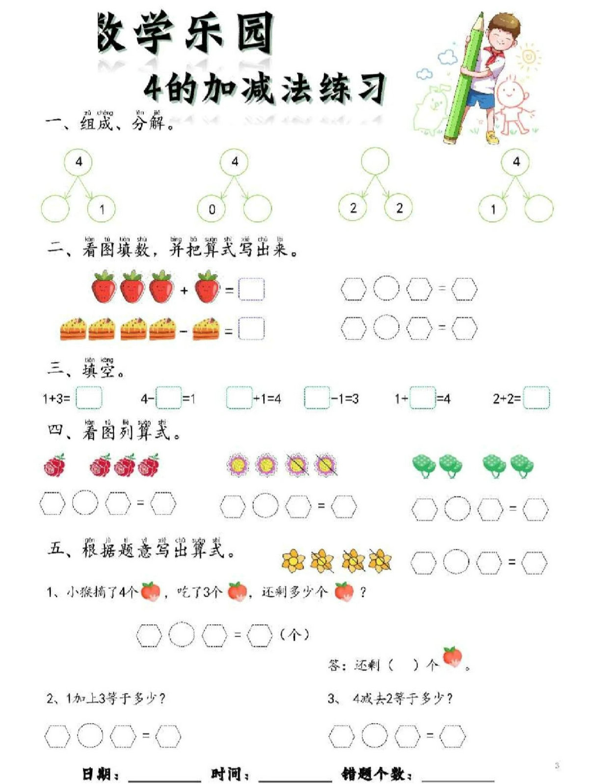 图片[3]-数学乐园每日一练完整版，61页PDF电子版-淘学学资料库