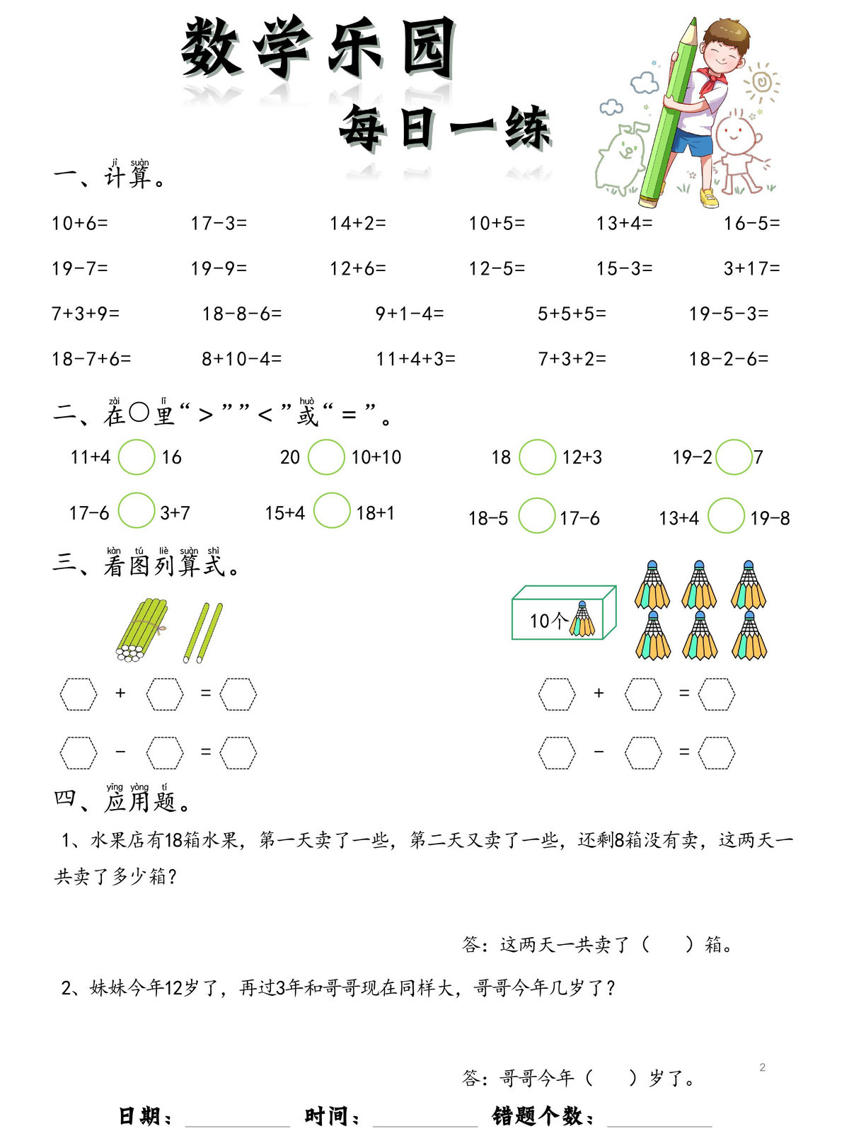 图片[1]-数学乐园每日一练完整版，61页PDF电子版-淘学学资料库