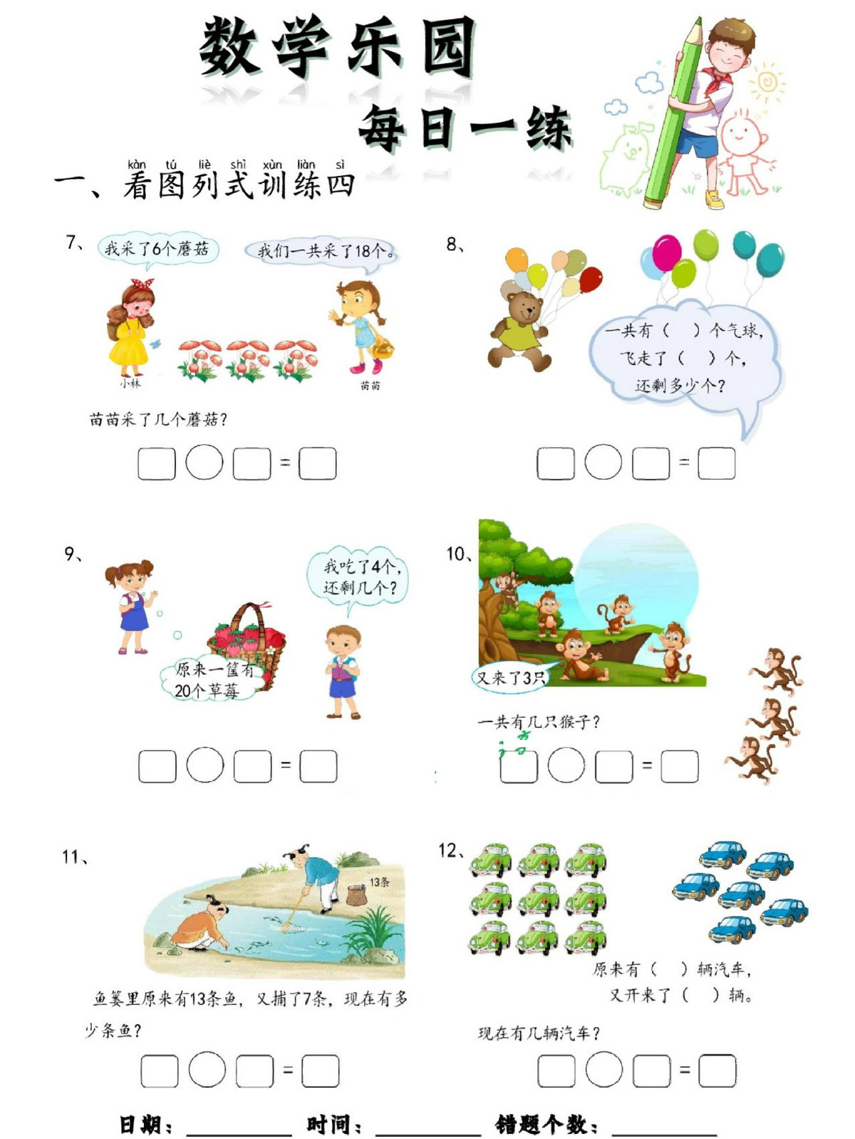 图片[4]-数学乐园每日一练完整版，61页PDF电子版-淘学学资料库
