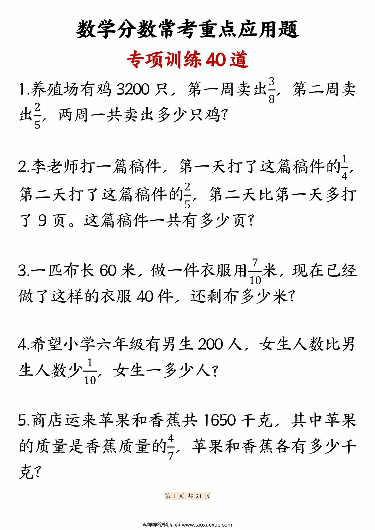 数学分数常考重点应用题，21页PDF电子版
