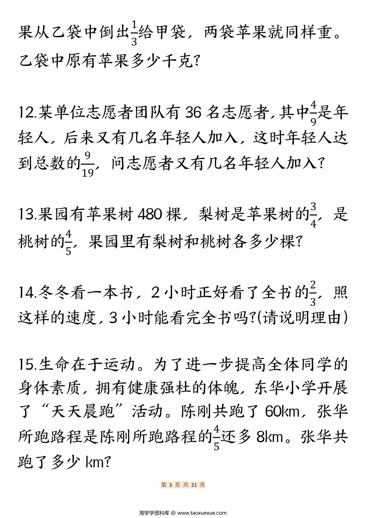 图片[2]-数学分数常考重点应用题，21页PDF电子版-淘学学资料库