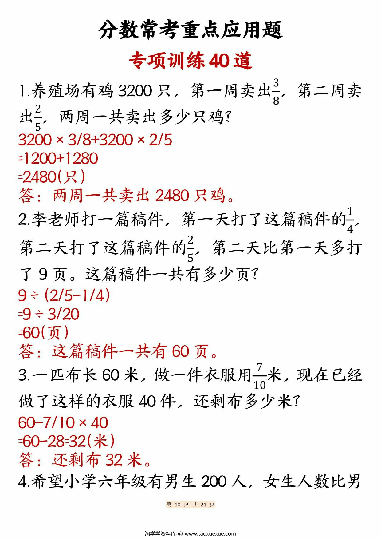 图片[3]-数学分数常考重点应用题，21页PDF电子版-淘学学资料库