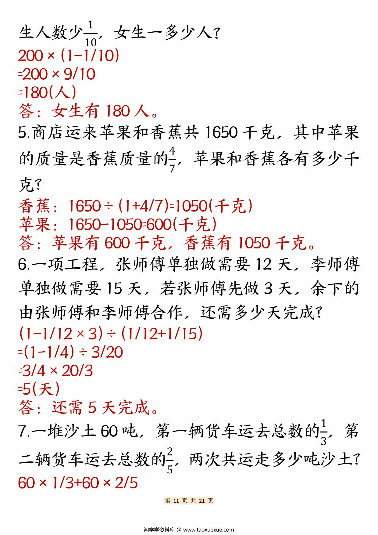 图片[4]-数学分数常考重点应用题，21页PDF电子版-淘学学资料库