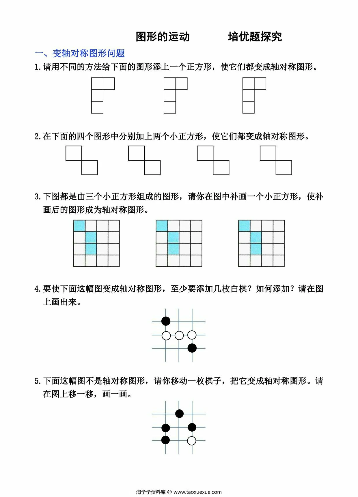 图片[1]-数学图形的运动培优题探究，14页PDF电子版-淘学学资料库