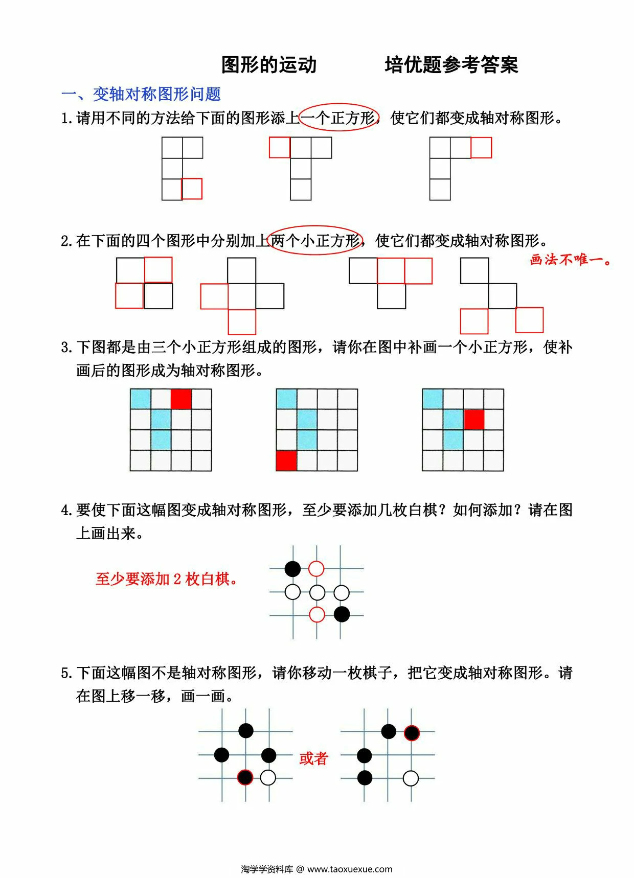 图片[2]-数学图形的运动培优题探究，14页PDF电子版-淘学学资料库