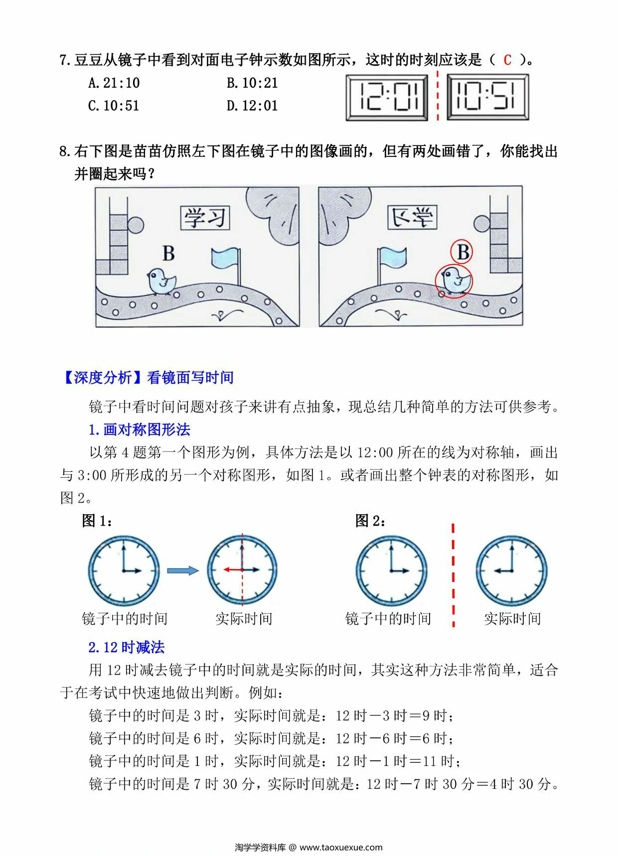 图片[3]-数学图形的运动培优题探究，14页PDF电子版-淘学学资料库