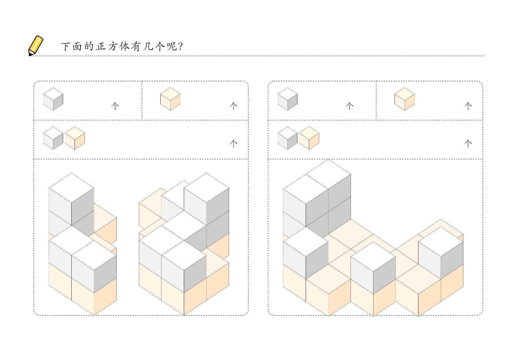 图片[6]-数方块 1-5星，60页PDF-淘学学资料库