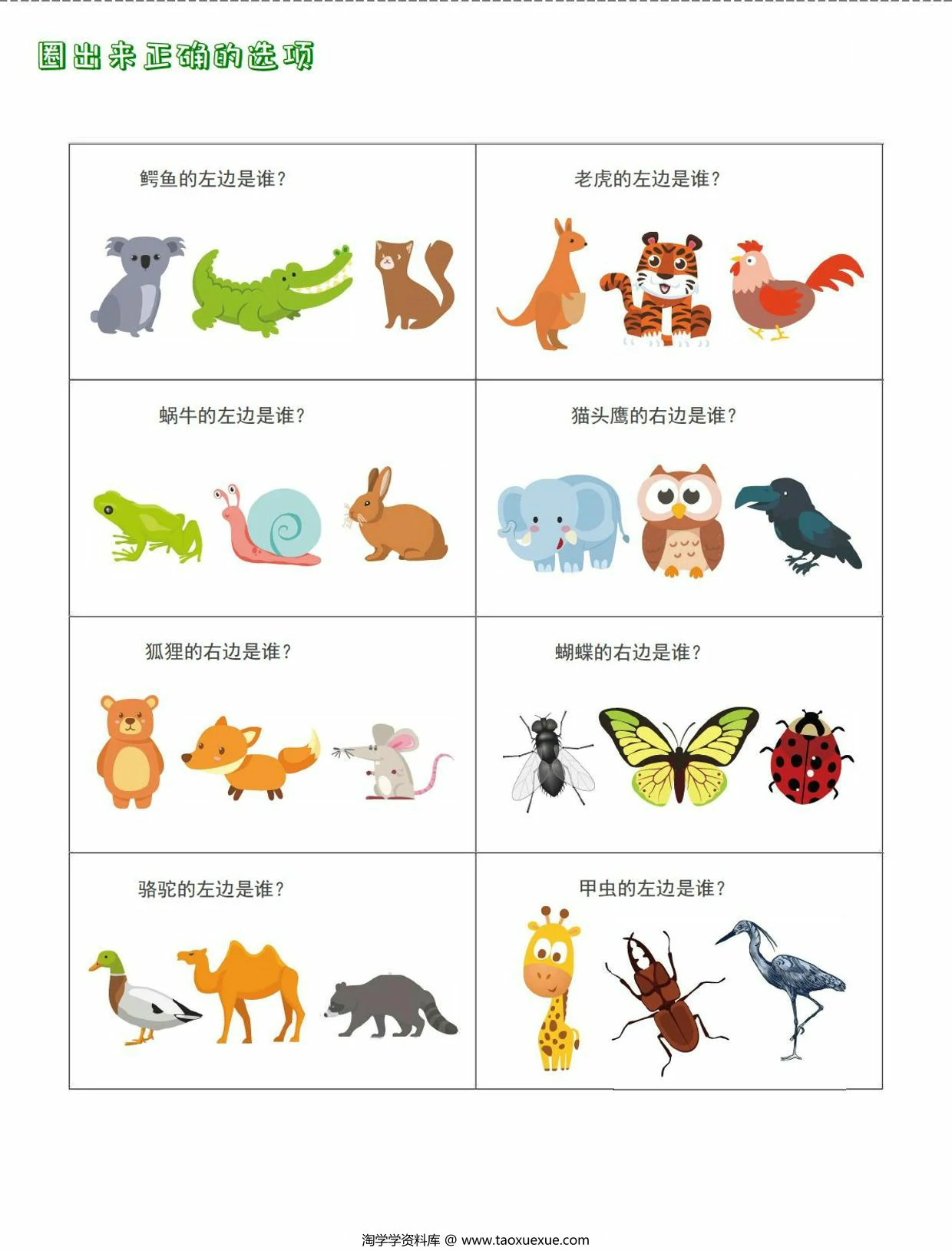 方向游戏，21页PDF可打印