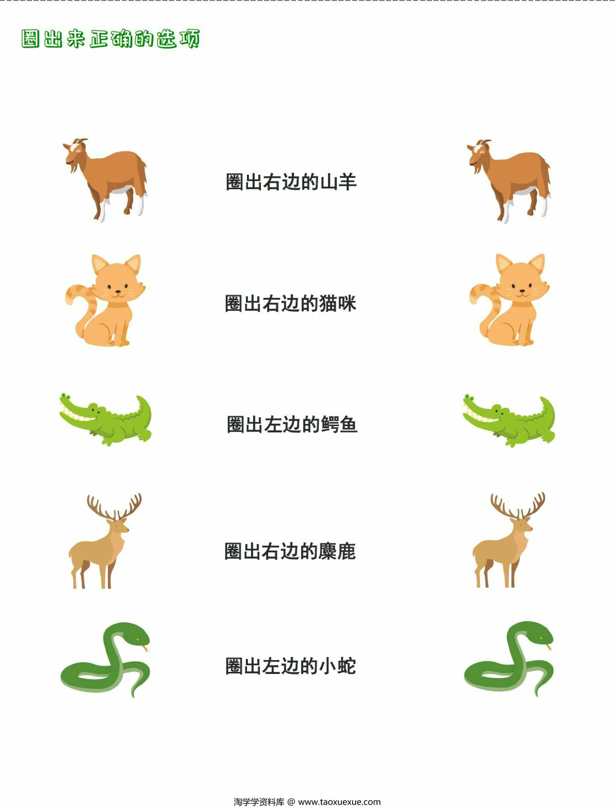 图片[2]-方向游戏，21页PDF可打印-淘学学资料库