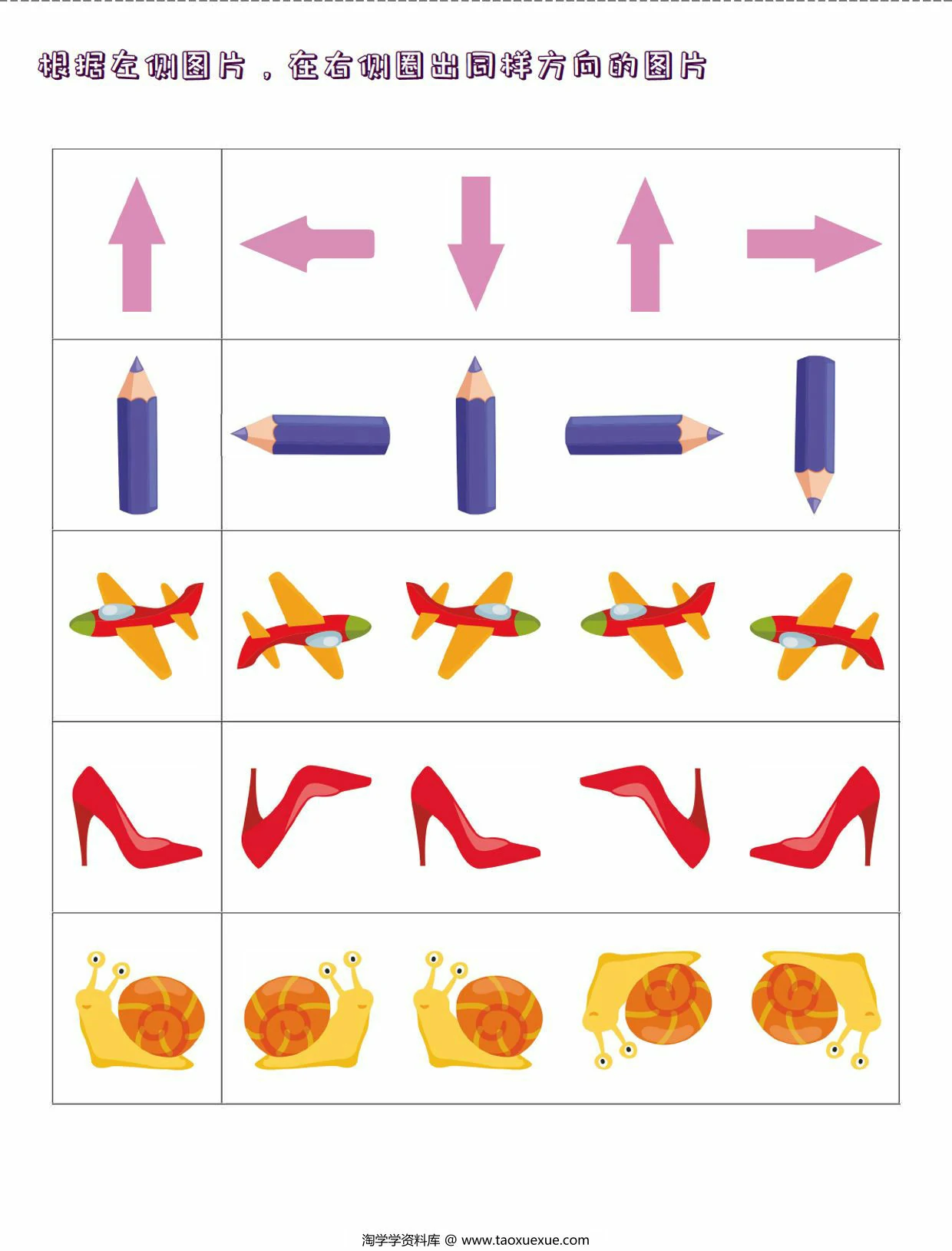 图片[3]-方向游戏，21页PDF可打印-淘学学资料库