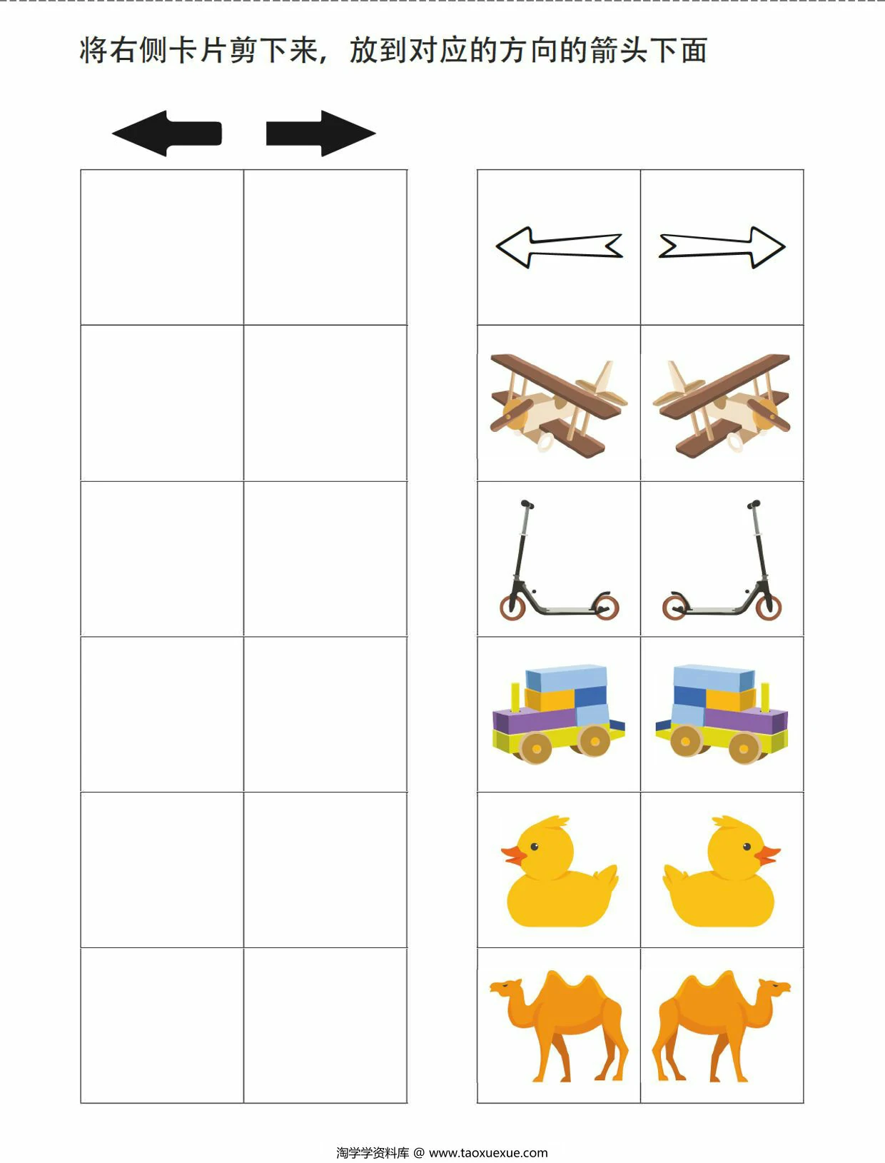 图片[4]-方向游戏，21页PDF可打印-淘学学资料库