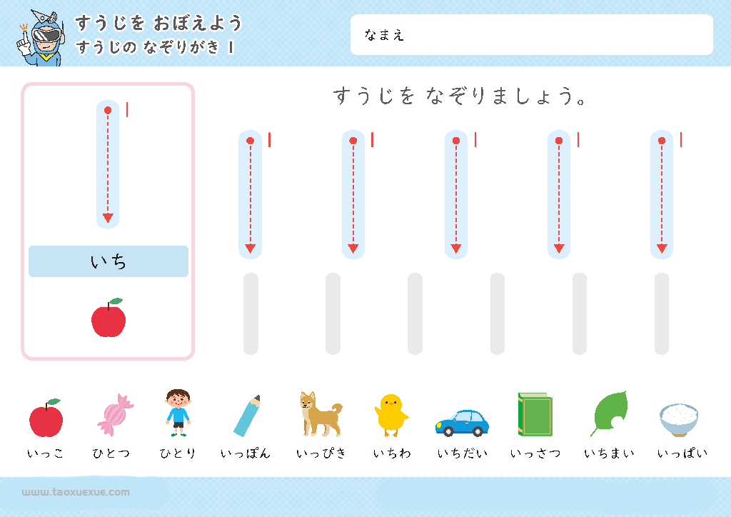 图片[1]-日本幼儿卡通数字1-10控笔描红，控笔训练图电子版PDF打印字帖，百度网盘下载-淘学学资料库