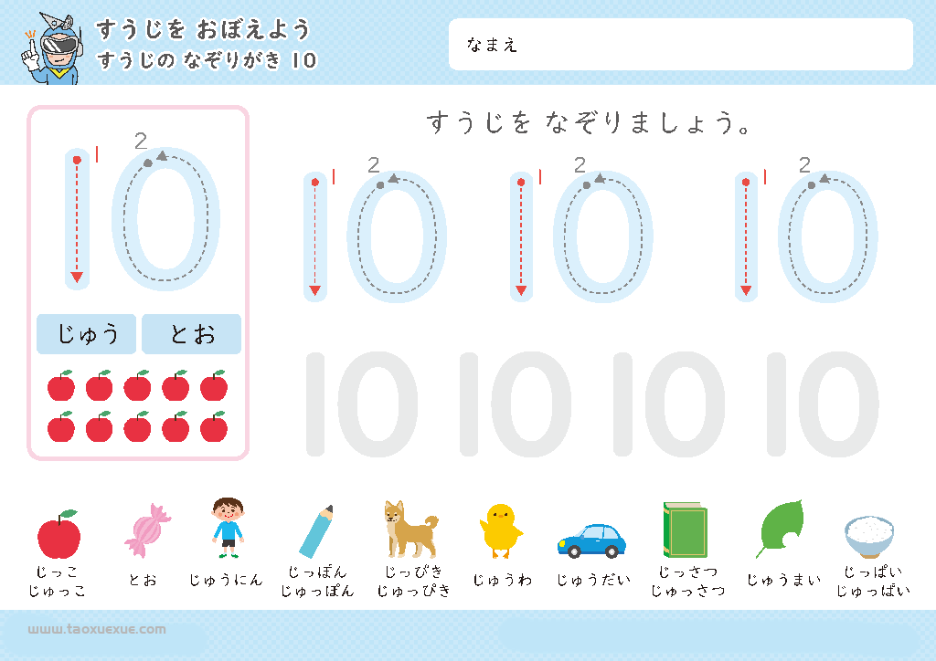 图片[10]-日本幼儿卡通数字1-10控笔描红，控笔训练图电子版PDF打印字帖，百度网盘下载-淘学学资料库