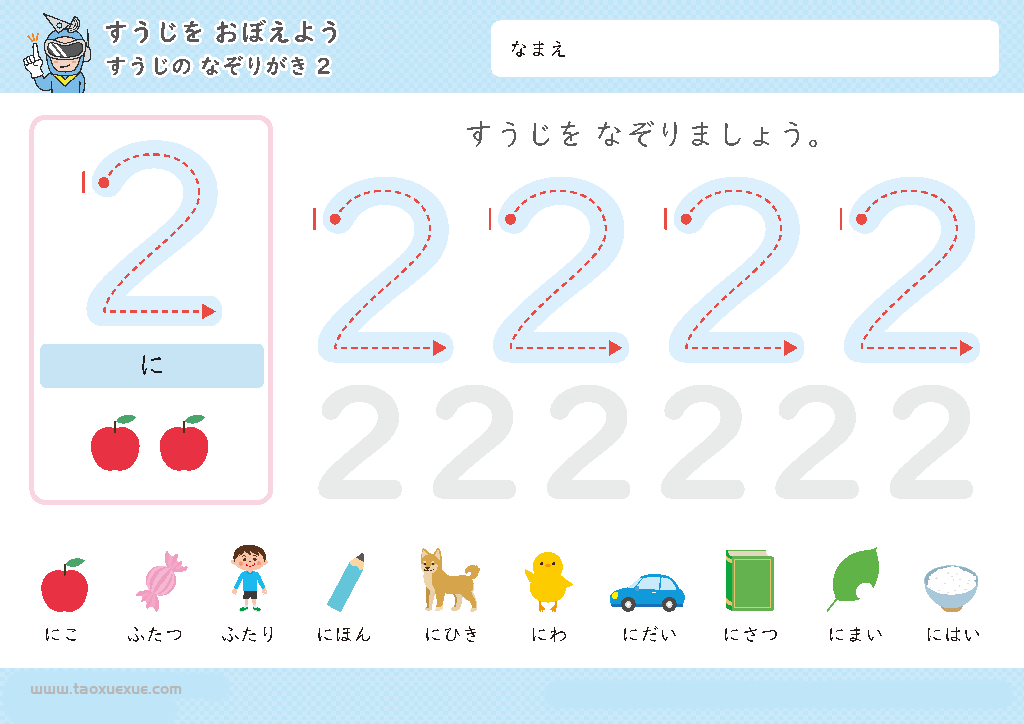 图片[2]-日本幼儿卡通数字1-10控笔描红，控笔训练图电子版PDF打印字帖，百度网盘下载-淘学学资料库