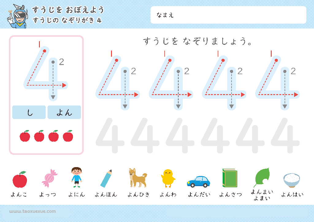 图片[4]-日本幼儿卡通数字1-10控笔描红，控笔训练图电子版PDF打印字帖，百度网盘下载-淘学学资料库